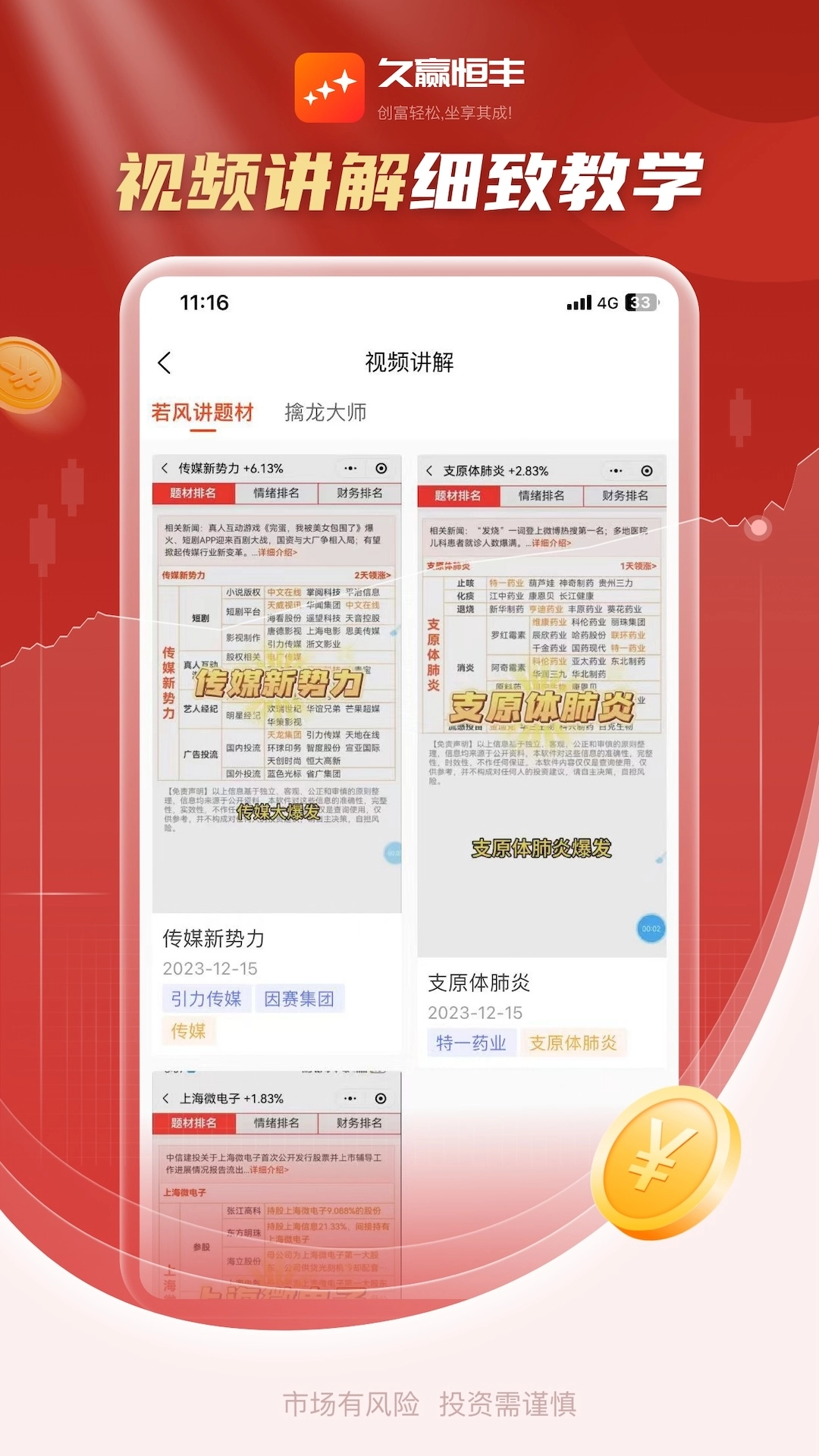 久赢恒丰安卓版