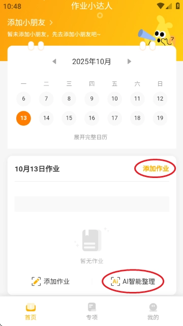 作业小达人安装 (1)