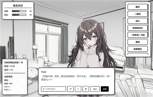 妹居物语联机版(2)