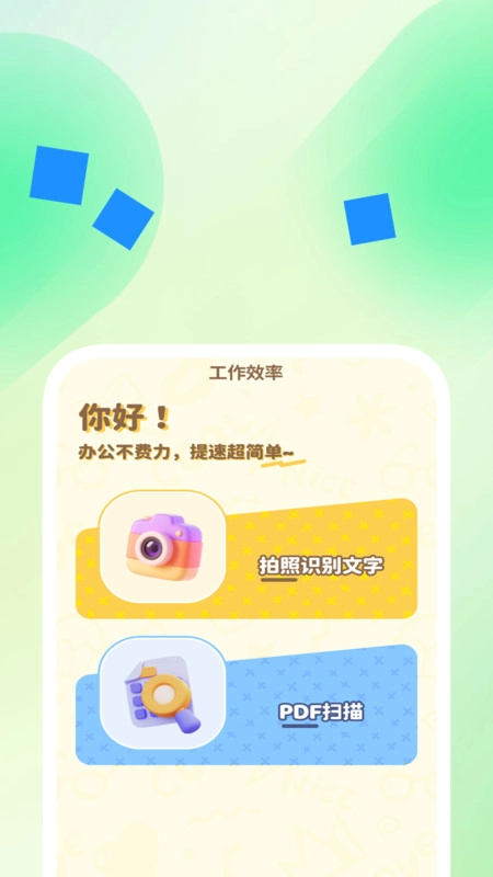 迅影扫描助手图2