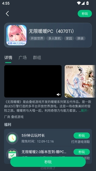 网易云电脑图3