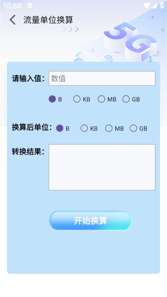 话费流量缴费查询(1)