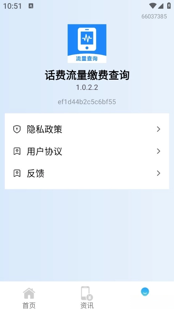 话费流量缴费查询(5)