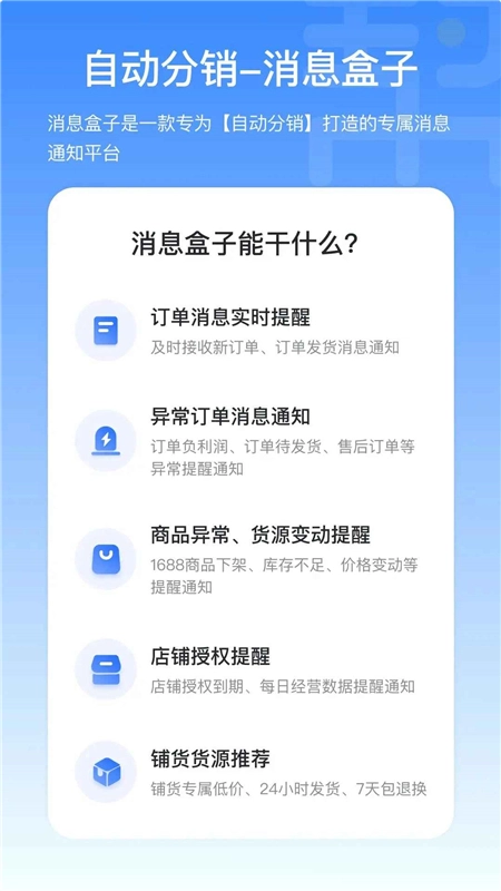 电商自动分销软件手机版(1)