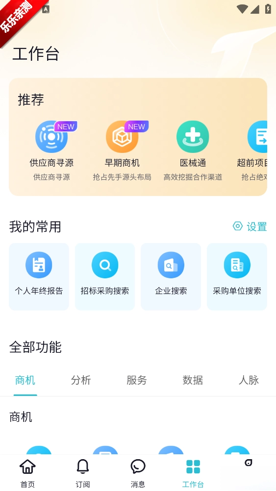 剑鱼标讯手机版截图3