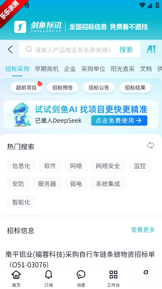 剑鱼标讯手机版截图4