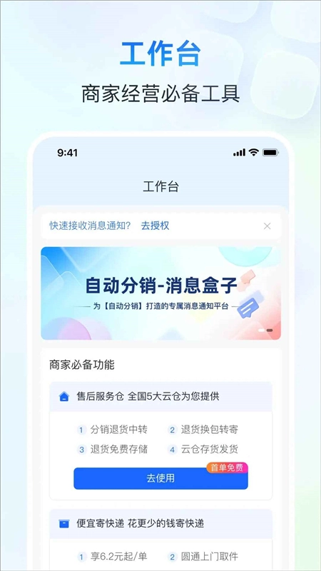 电商自动分销软件手机版(3)