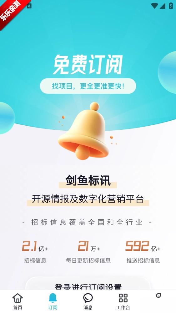 剑鱼标讯手机版截图5