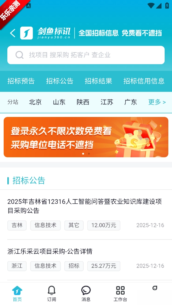 剑鱼标讯手机版截图1