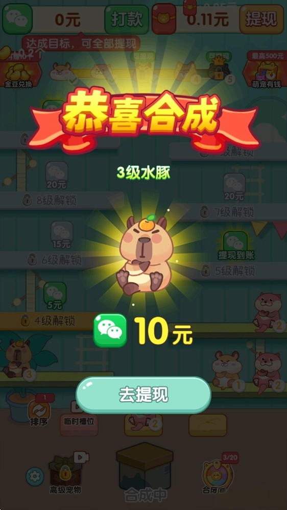 萌宠有福游戏安卓版(3)