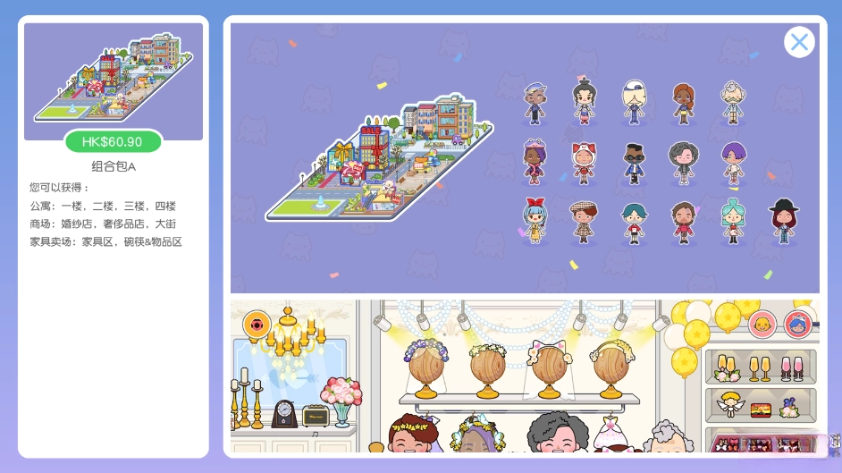 米加小镇世界  手机版(5)