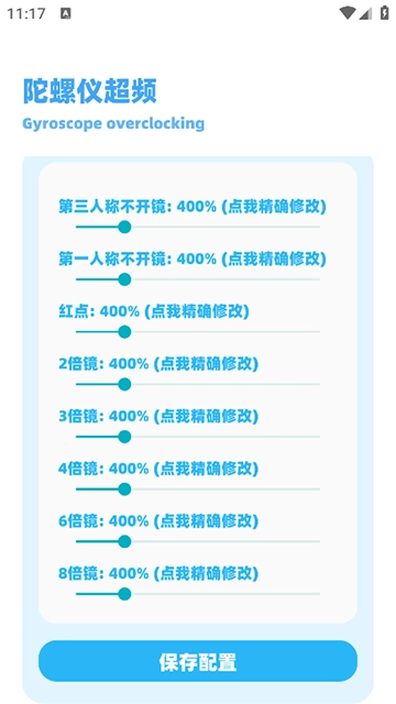 亦辰画质助手 图4