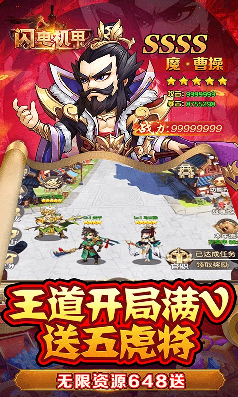 闪电机甲最新折扣版(3)