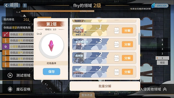 克瑞因的纷争(6)