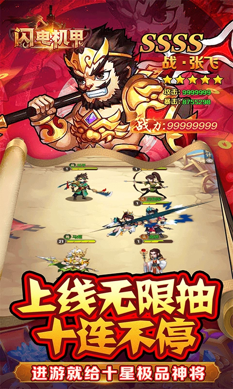 闪电机甲最新折扣版(4)