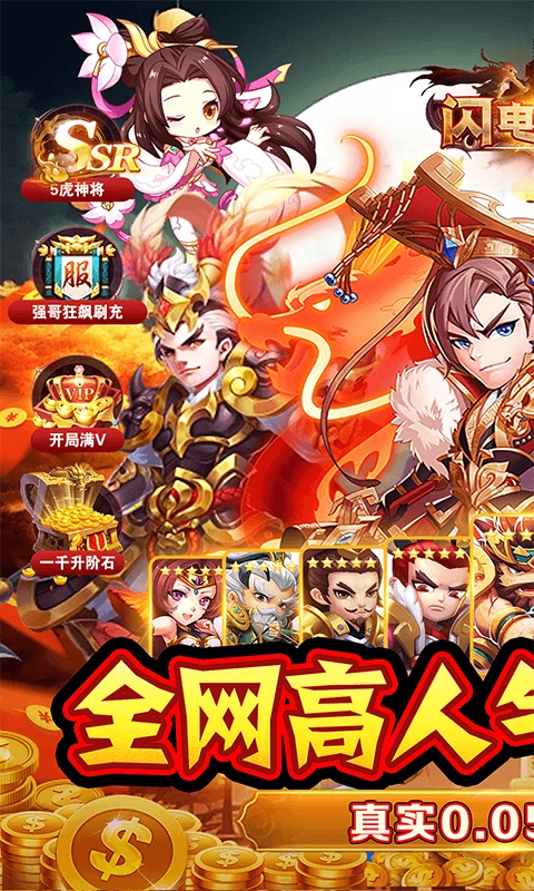 闪电机甲最新折扣版(1)