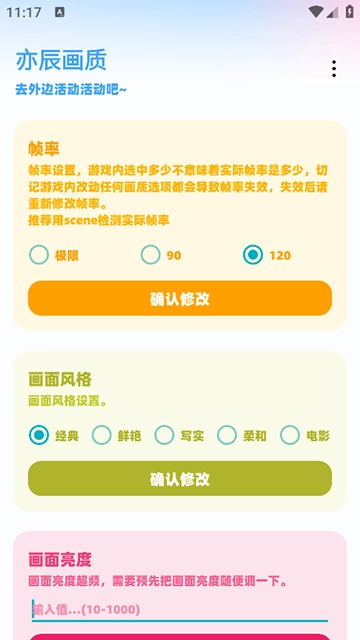 亦辰画质助手 图3