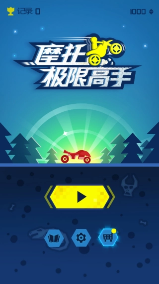 摩托极限高手图3