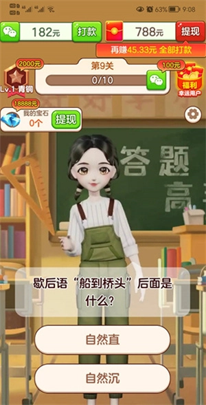 全民来答题红包版图4