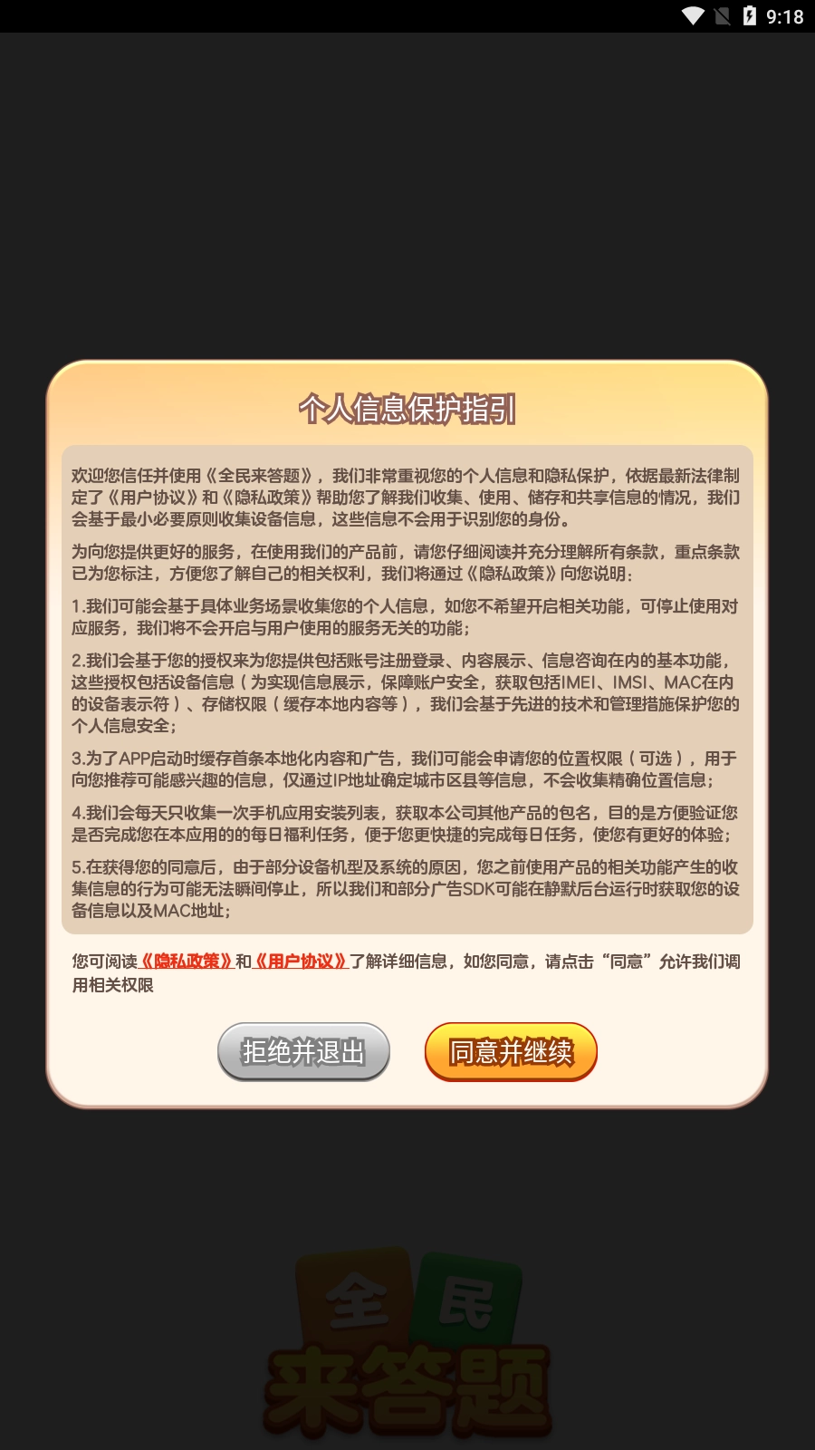 全民来答题红包版图2