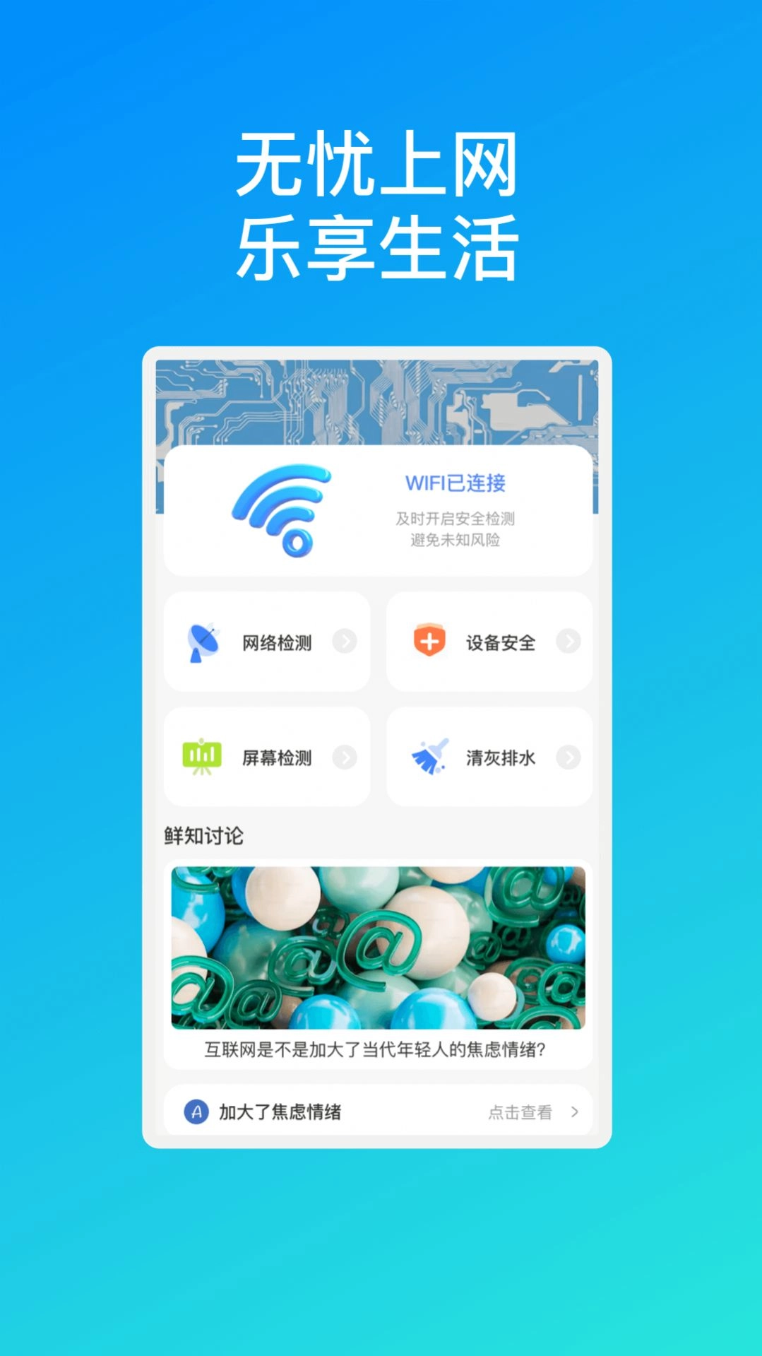 星河速联WiFi截图3