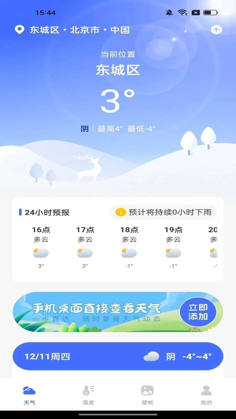 天气语报图1