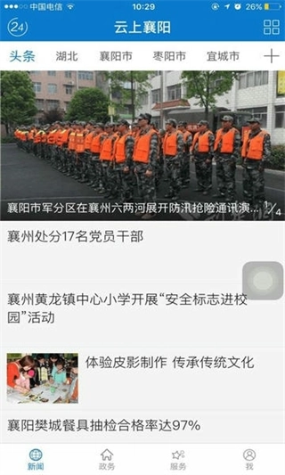 汉水襄阳客户端图1