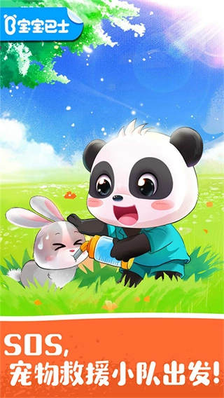 宝宝宠物救援图1