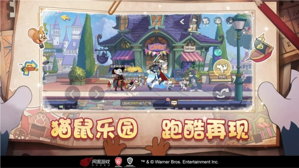 猫和老鼠欢乐互动安卓版图4