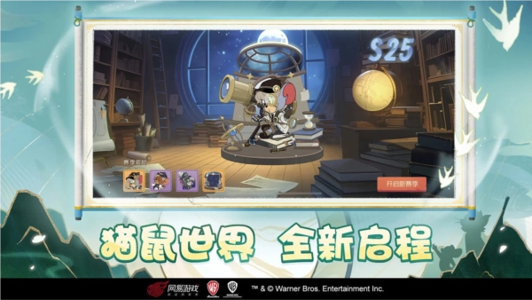 猫和老鼠欢乐互动安卓版图3