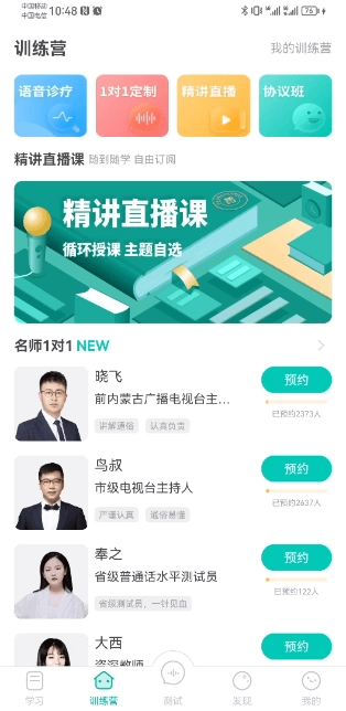 普通话学习手机2026最新版