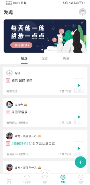 普通话学习手机2026最新版