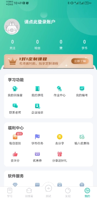 普通话学习手机2026最新版