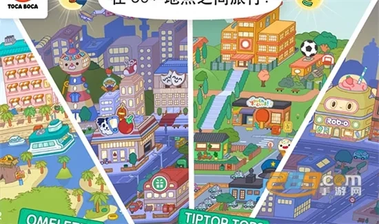 托卡世界(模拟经营游戏) 手机版-图2