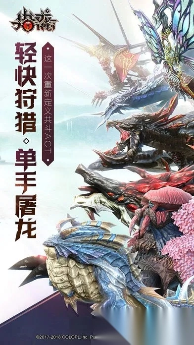 猎龙计划(日式ACT猎龙游戏) 安卓版(4)