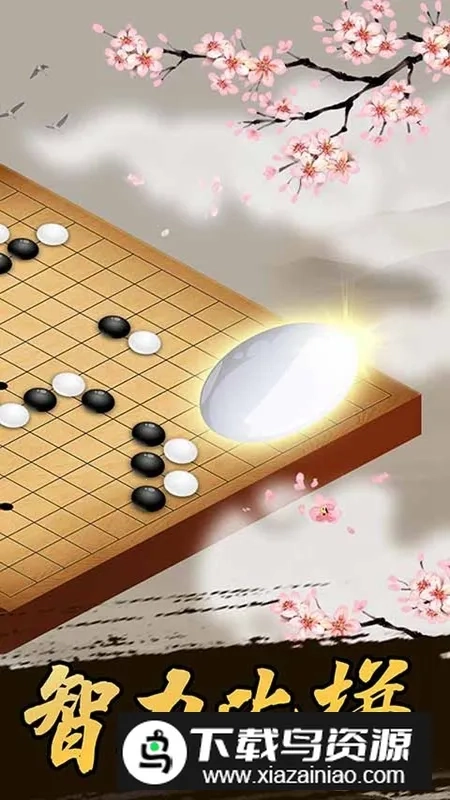 多比特五子棋(五子棋游戏)  安卓版(5)