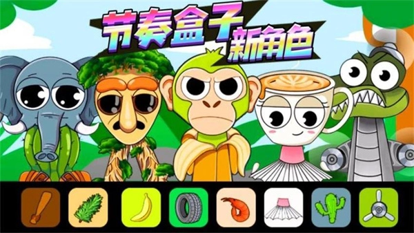 国潮节奏盒子手机版图1