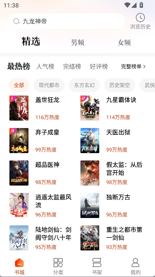 必看免费小说安卓版图1