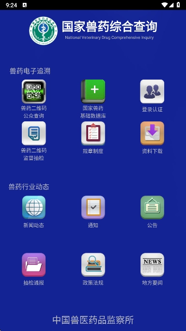 国家兽药综合查询最新版图1