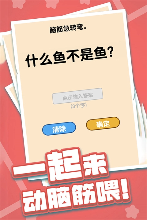 燃烧吧大脑游戏图4