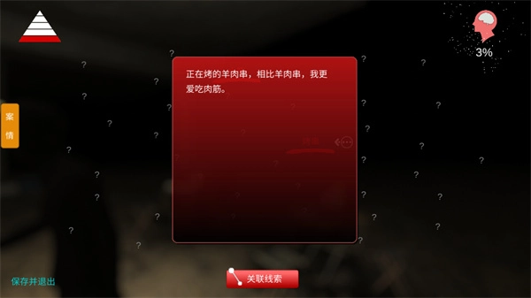 孙美琪疑案记忆碎片图3