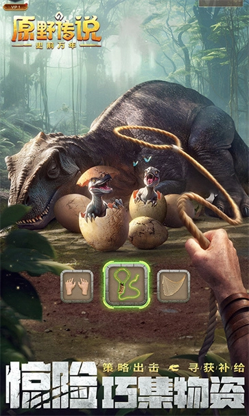 原野传说史前万年(3)