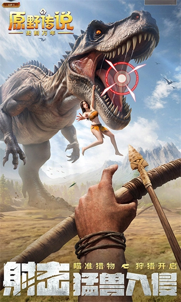 原野传说史前万年(1)