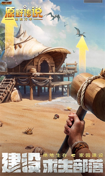 原野传说史前万年(2)