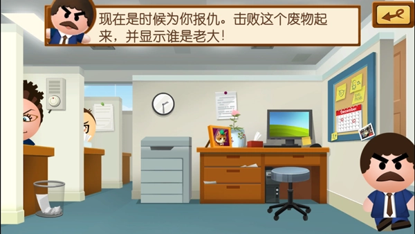 踢飞老板4(Boss 4)图1