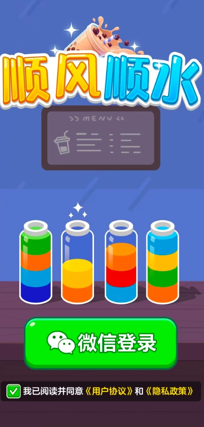 顺风顺水(3)
