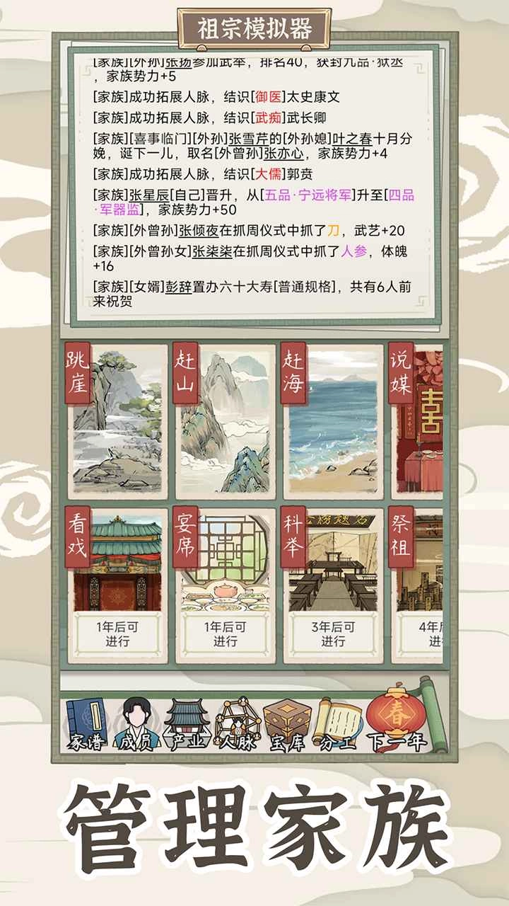 祖宗模拟器2传承图2