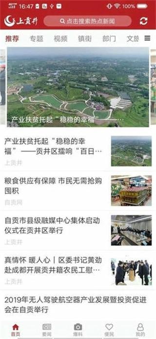 上贡井客户端(4)