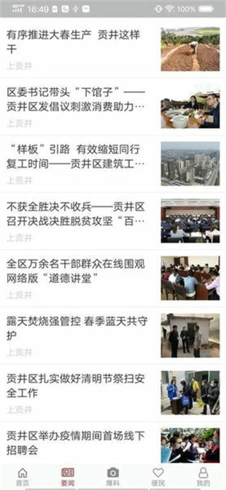 上贡井客户端(2)