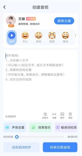 录音转换宝免费  安卓版